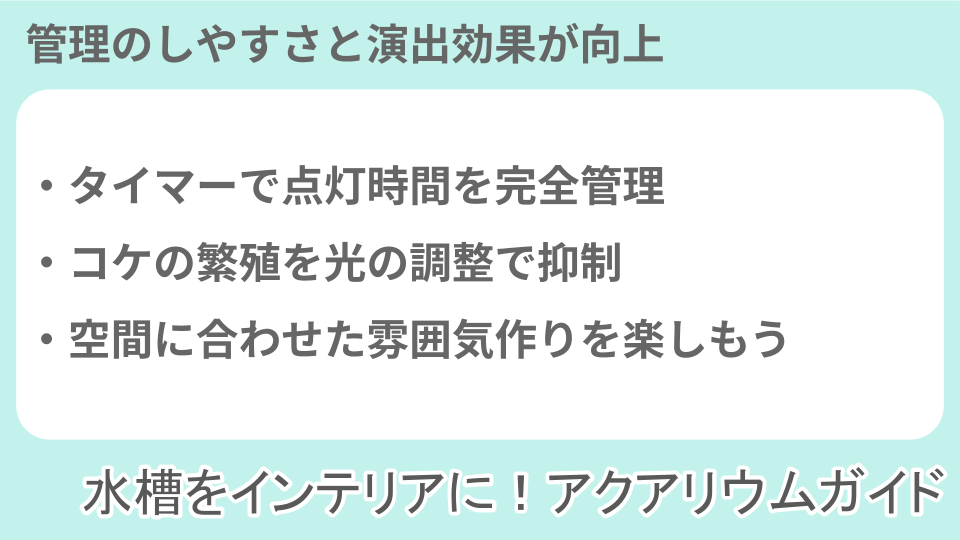 照明のメリットについての説明画像